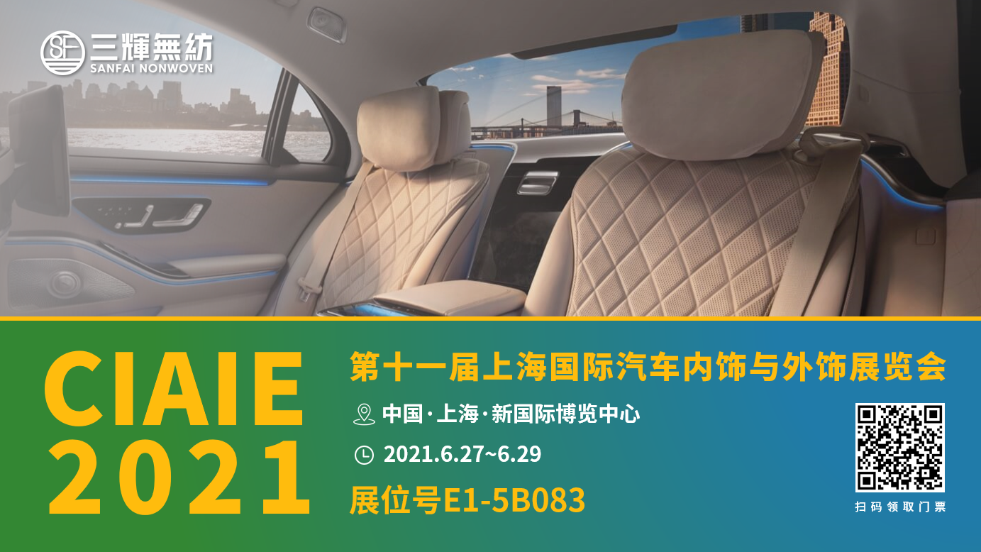 2021內(nèi)飾展邀請函.png